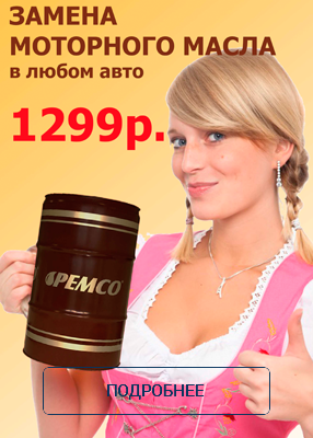 Комплекс замены масла за 1299 Комплекс замены масла за 1299