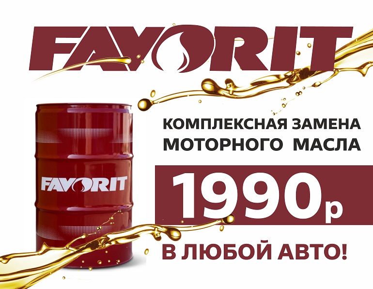 Комплексная замена моторного масла – 1990 руб.