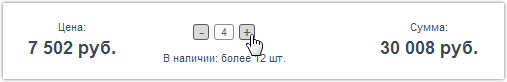 Возможность изменения количества товара